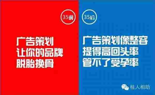 35岁前和35岁后广告人的15个区别