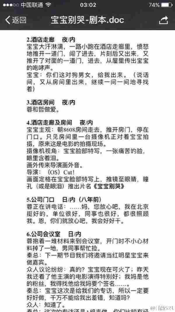 王宝强马蓉离婚事件12个借势炒作案例