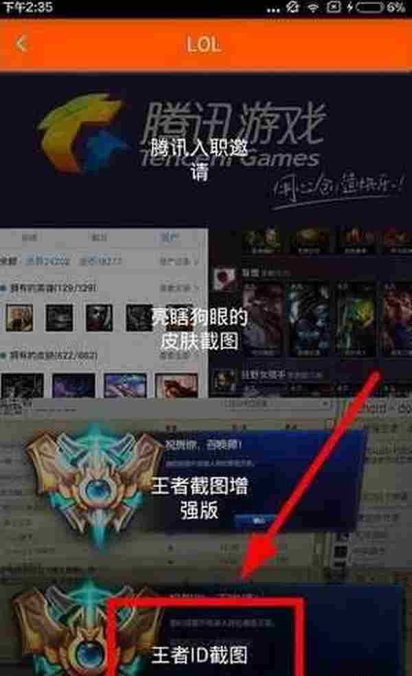 lol最强王者id截图生成器怎么玩 lol王者截图怎么弄