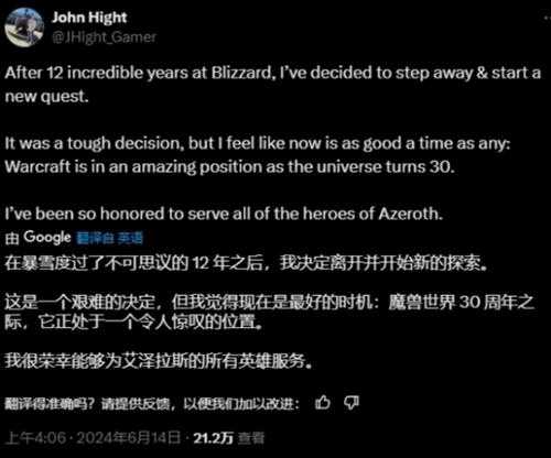 《魔兽世界》总经理宣布离职 曾资助陈星汉早期开发