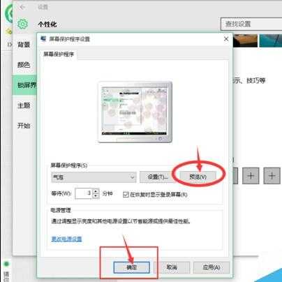 windows10电脑屏保设置方法