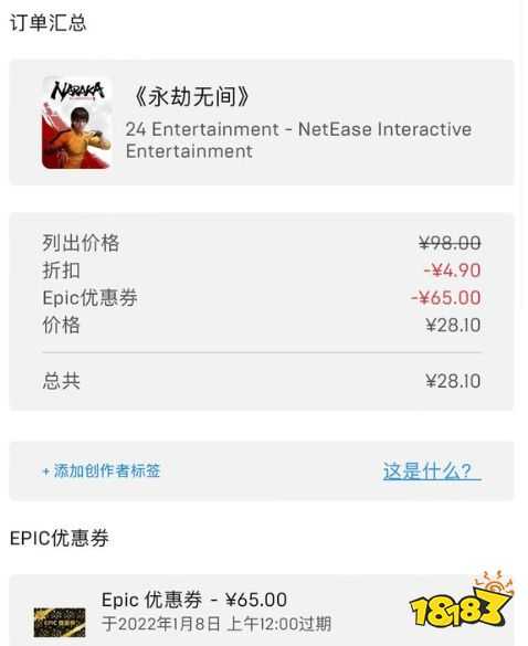 永劫无间打折28元在哪买 永劫无间epic打折活动史低价28元入手