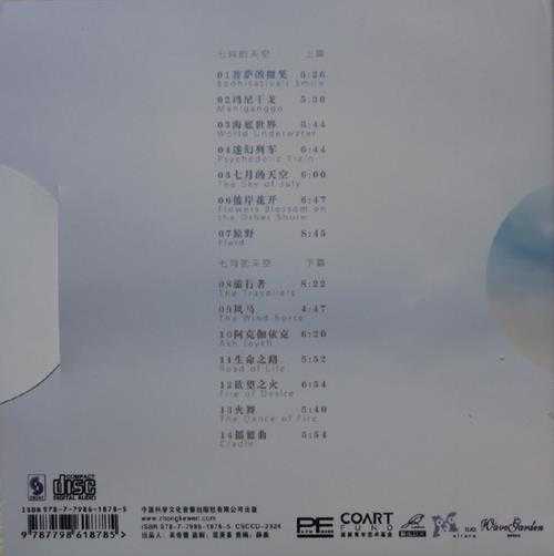 吴俊德.2012-七月的天空2CD【旅行者】【WAV+CUE】