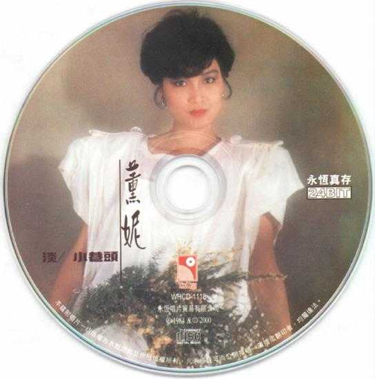 薰妮.1983-梦+淡（2000年永恒真存双碟版）【永恒】【WAV+CUE】