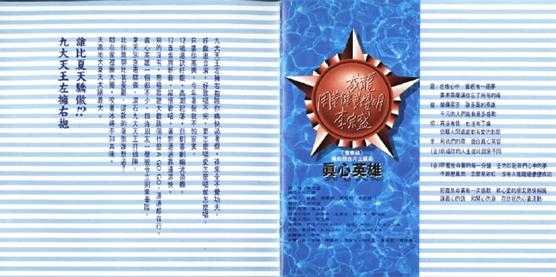 群星.1993-滚石九大天王十二出好戏·纵夏欢唱【滚石】【WAV+CUE】