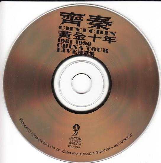 齐秦.1994-黄金十年1981-1990CHINA.TOUR.LIVE精丫上华】【WAV+CUE】