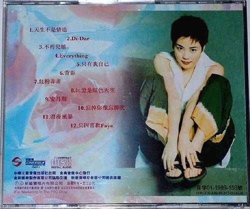 王菲.1999《天生不是情造》引进版[低速原抓WAV+CUE]