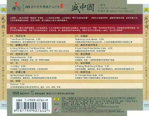 【中国音乐】盛中国《新疆之春》2004[FLAC+CUE]