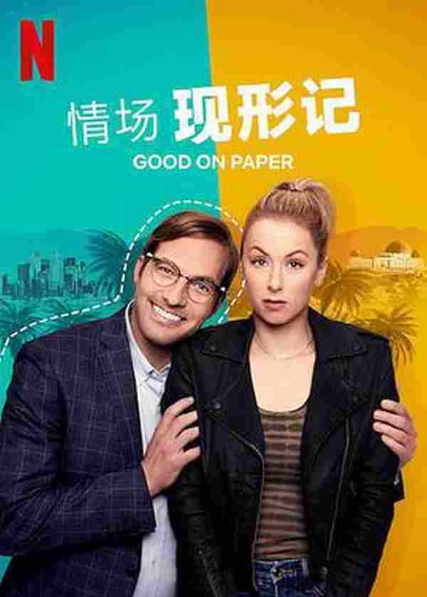 看着不错 Good on Paper