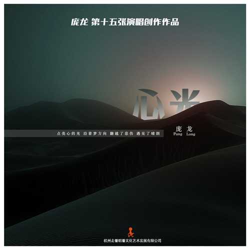 群星《心光》[320K/MP3][227.63MB]