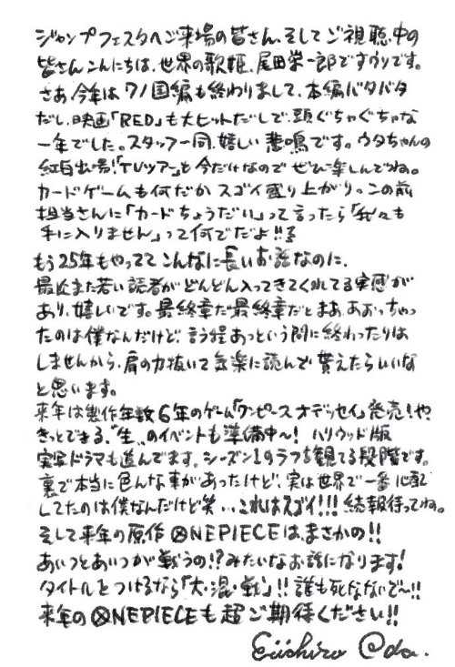 尾田荣一郎：《海贼王》不会那么快完结 明年开启“大混战”