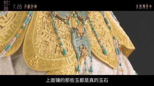 《封神第一部》服装道具特辑：考究古代文物汲取灵感