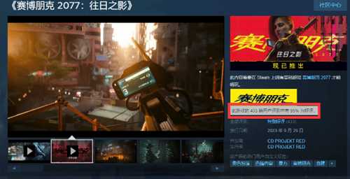 《赛博朋克2077》资料片Steam特别好评：让夜之城值得重温