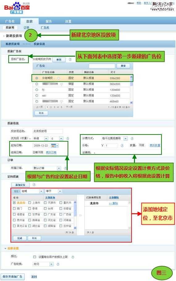 网站广告精准投放 按照不同地域展示广告