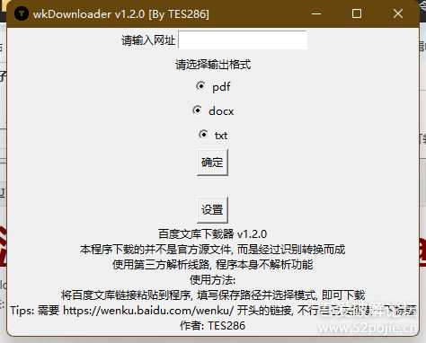 wkDownloader文库下载器 v1.3.0