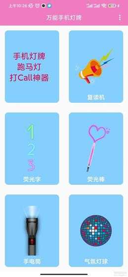 万能手机灯牌（安装V1.0.4）荧光字、氛围灯展示