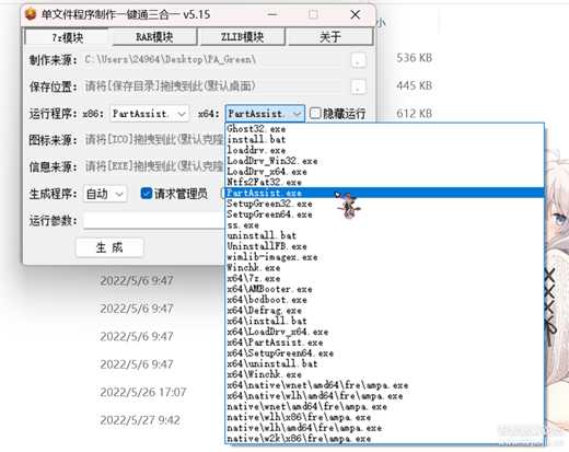 【自用单文件制作软件四】单文件程序制作一键通三合一 v5.15，附超详细制作教程