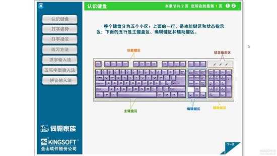 经典版本《金山打字通2006》安装版，附win7以上不能玩打字游戏的解决方法