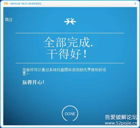 多屏跨屏跨系统鼠标Mouse without border2.2.1.0327