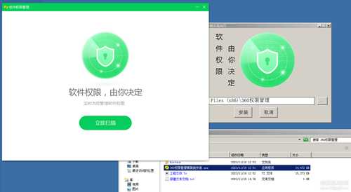 360权限管理精简版v1.0.0.1131