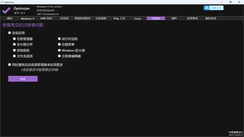 系统优化清理工具 Optimizer 15.3单文件版