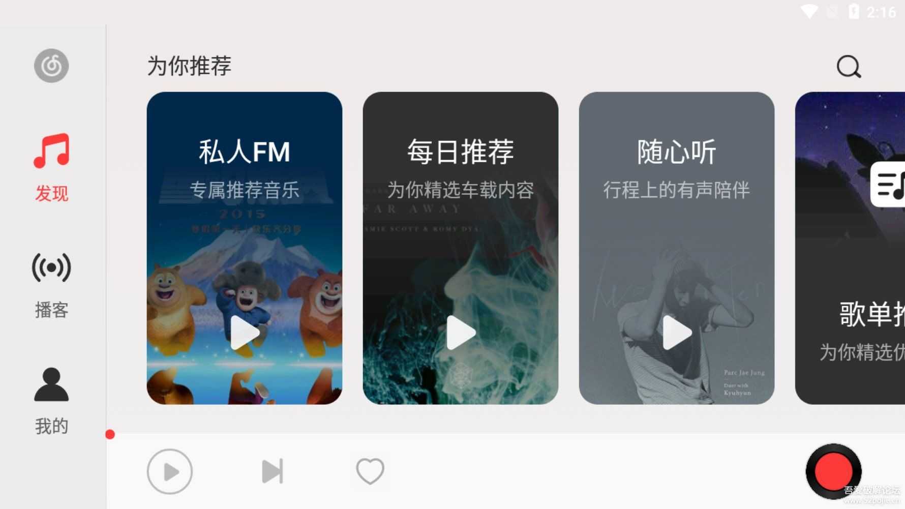 网易云音乐车机版3.1