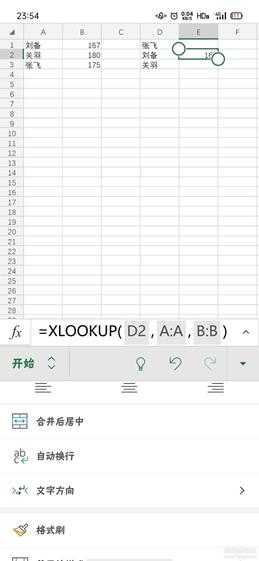 安卓Microsoft 365 (Office)-16.0.16827.20138，支持xlookup函数