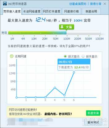 360宽带测速器 V5.1.1430 去弹窗单文件版