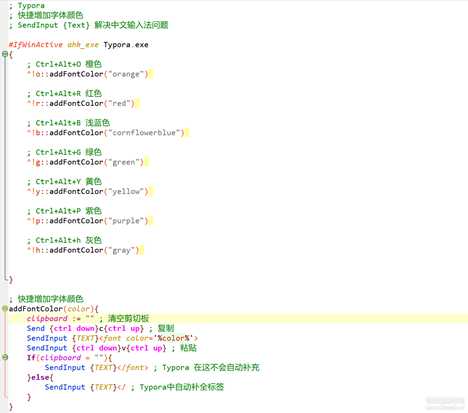 AutoHotkey_1.1.34.04解决Typora快捷键修改字体颜色问题