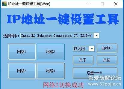 IP地址一键设置工具[11.9更新]
