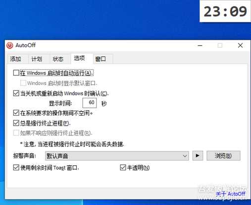 电脑自动关机AutoOffv4.22 最新原版644KB